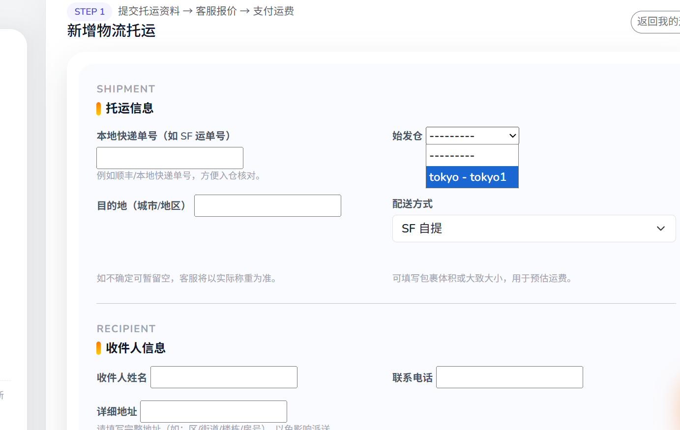 Step 2：選擇貨件所屬海外倉庫畫面示意