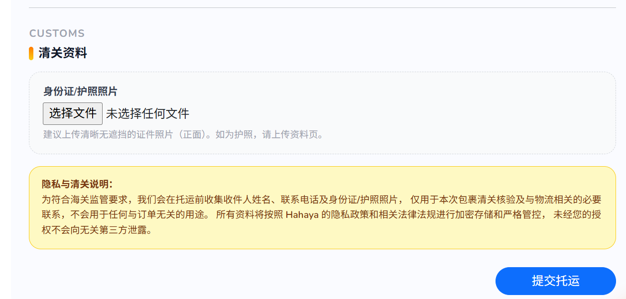 Step 3：選擇轉運方式與填寫追蹤編號畫面示意