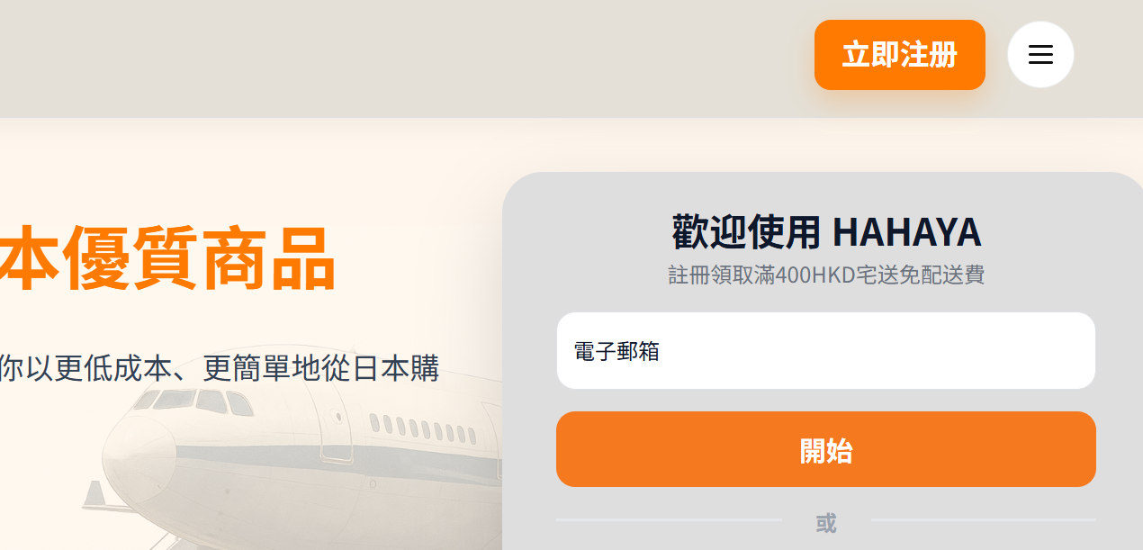 Hahaya 首頁與註冊入口示意圖