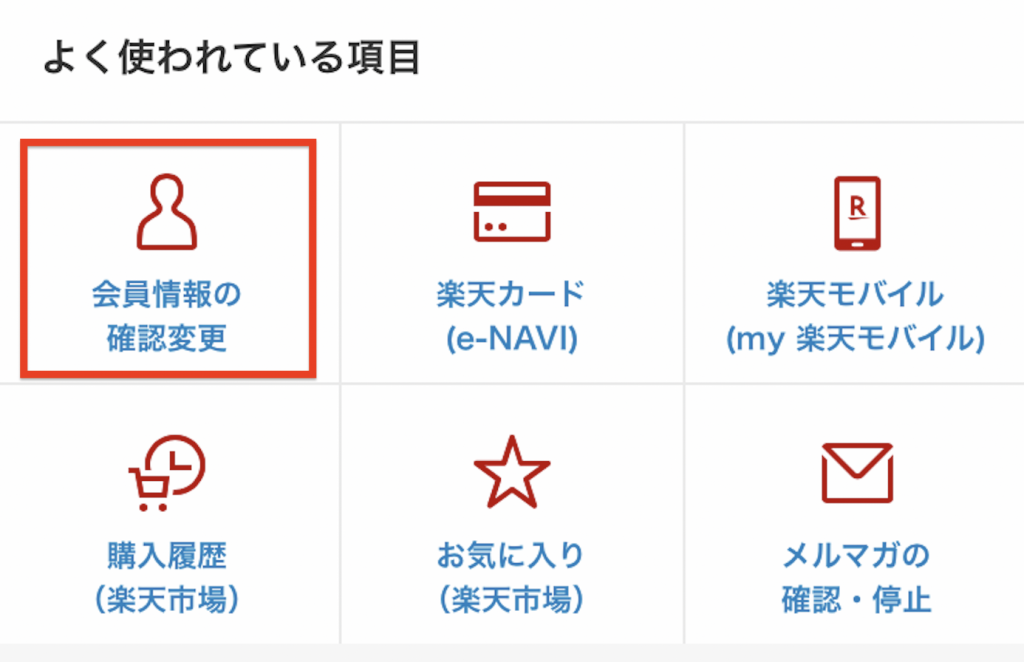 下載日本樂天 APP 教學 Step 11