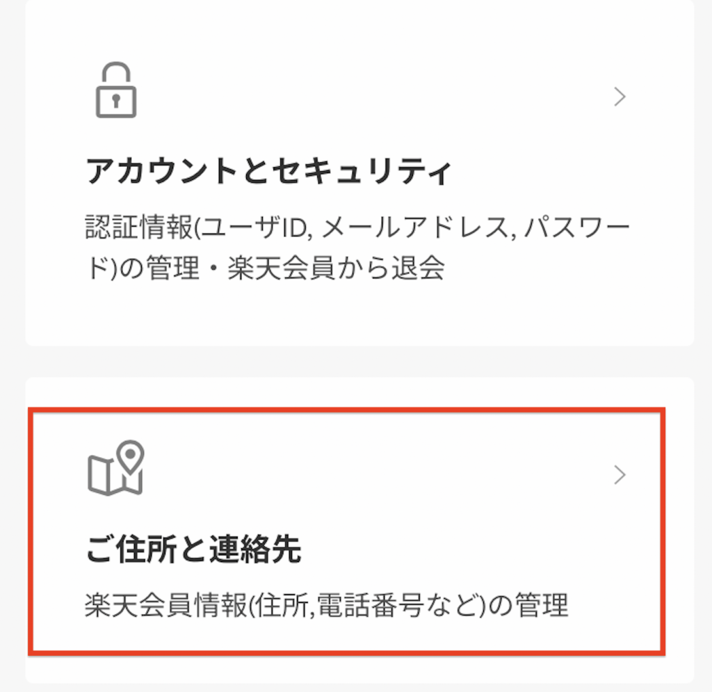 下載日本樂天 APP 教學 Step 12
