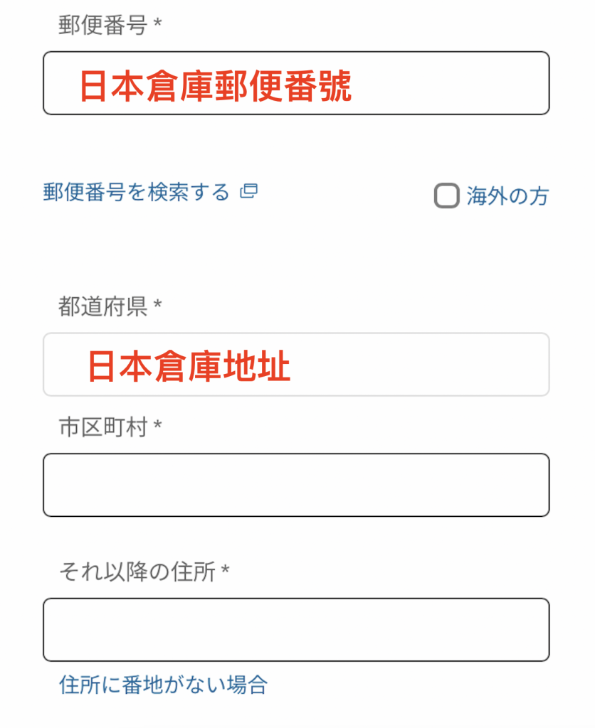 下載日本樂天 APP 教學 Step 13