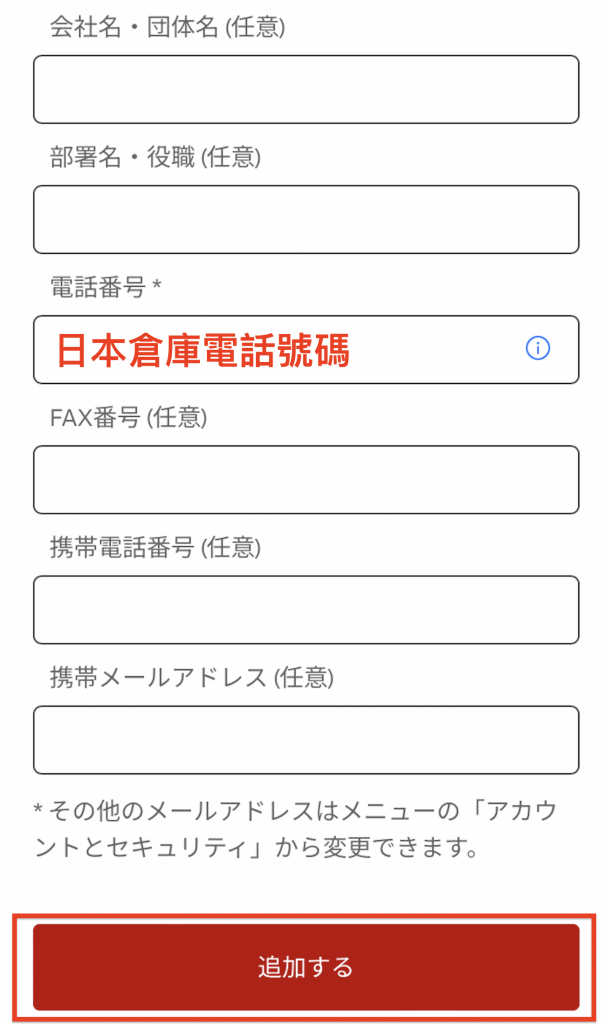 下載日本樂天 APP 教學 Step 14