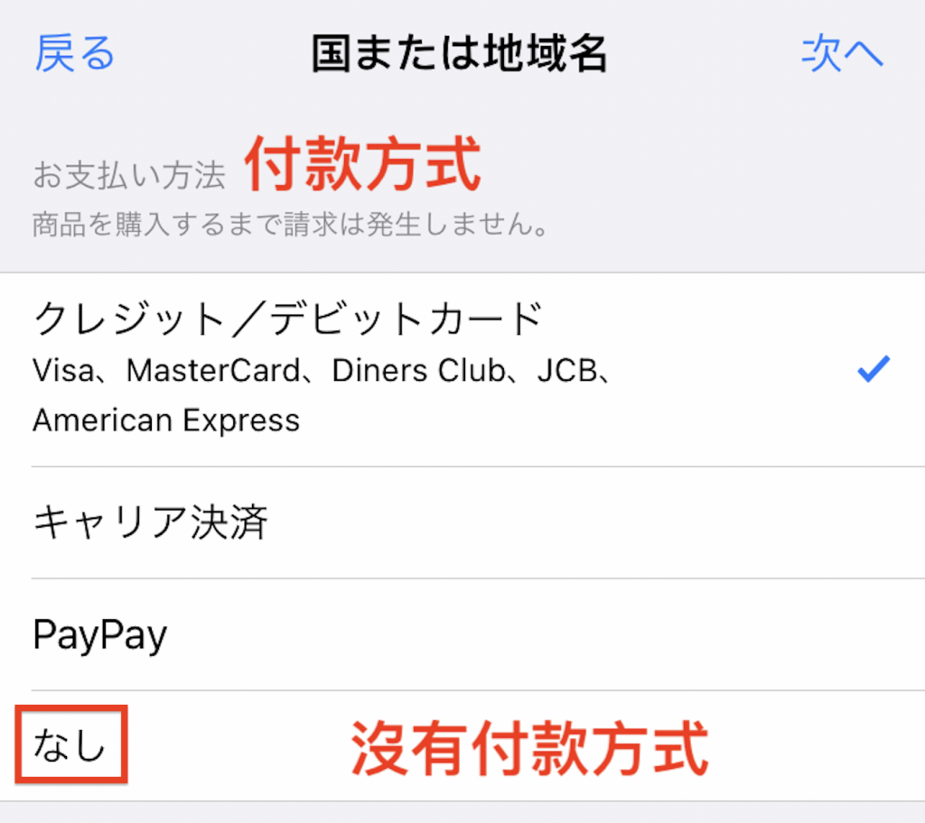 下載日本樂天 APP 教學 Step 2