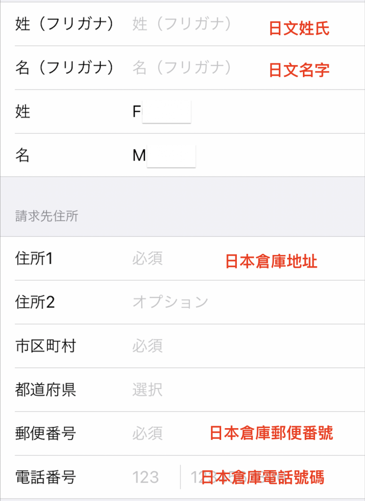 下載日本樂天 APP 教學 Step 3