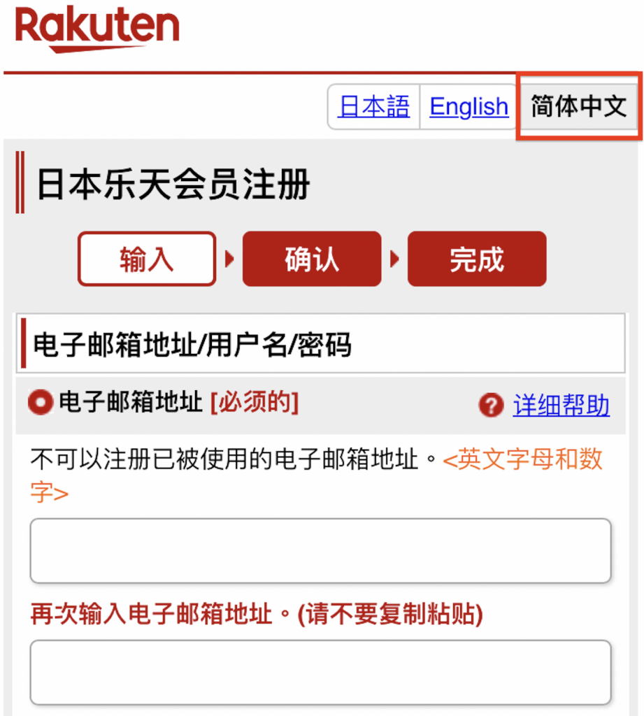 下載日本樂天 APP 教學 Step 6