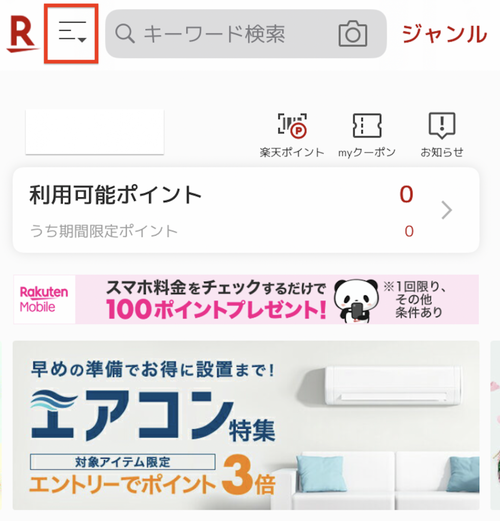 下載日本樂天 APP 教學 Step 8