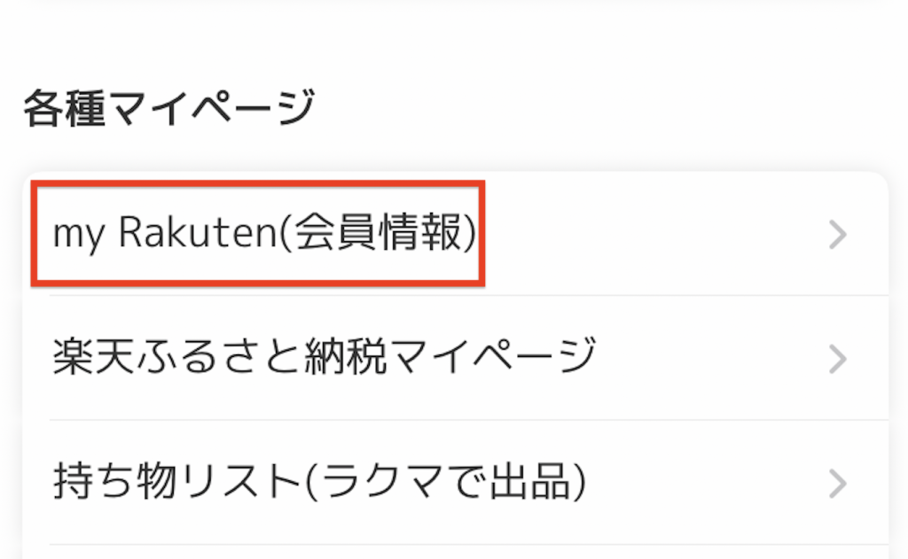 下載日本樂天 APP 教學 Step 10