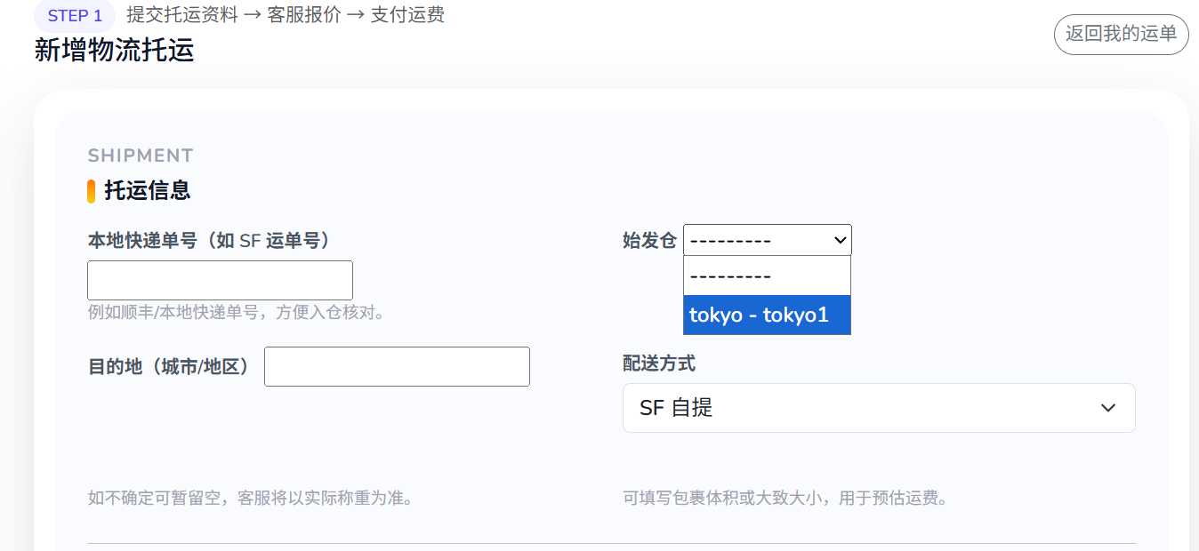 輸入 Hahaya 提供的日本倉庫地址示意圖