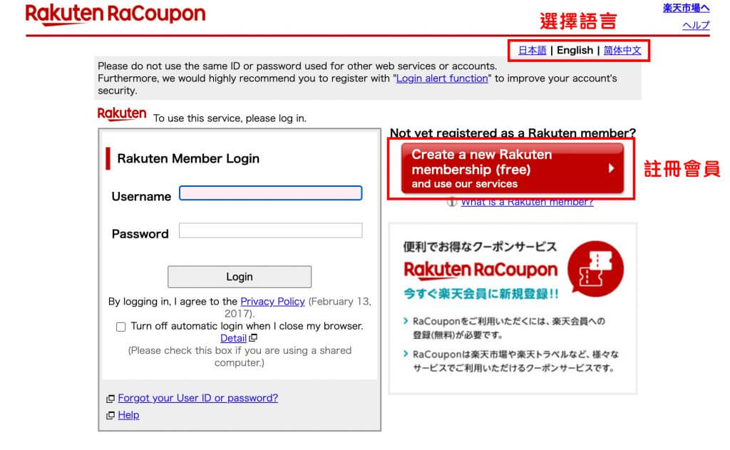 Rakuten 會員註冊教學 Step 1