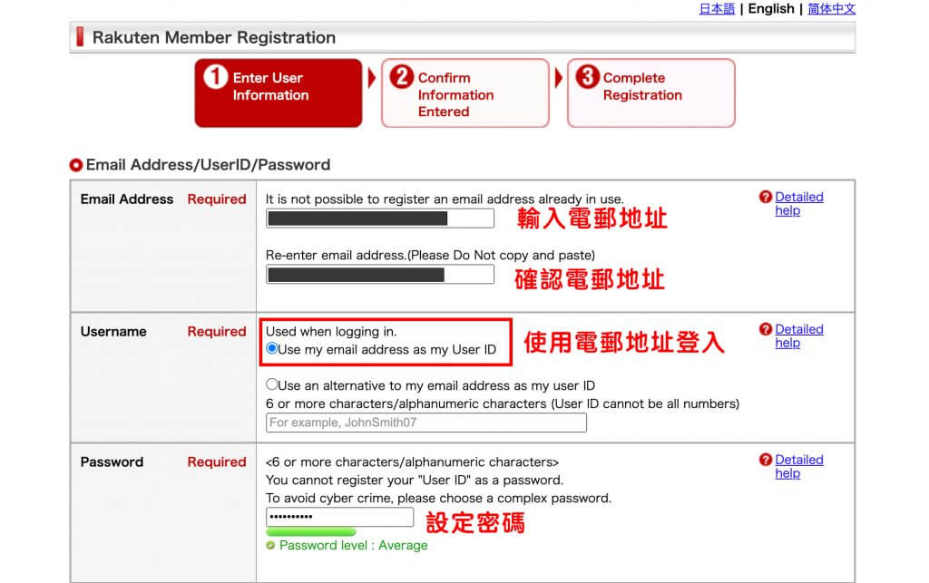 Rakuten 會員註冊教學 Step 2