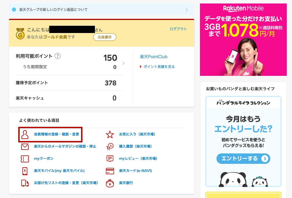 Rakuten 會員註冊教學 Step 6