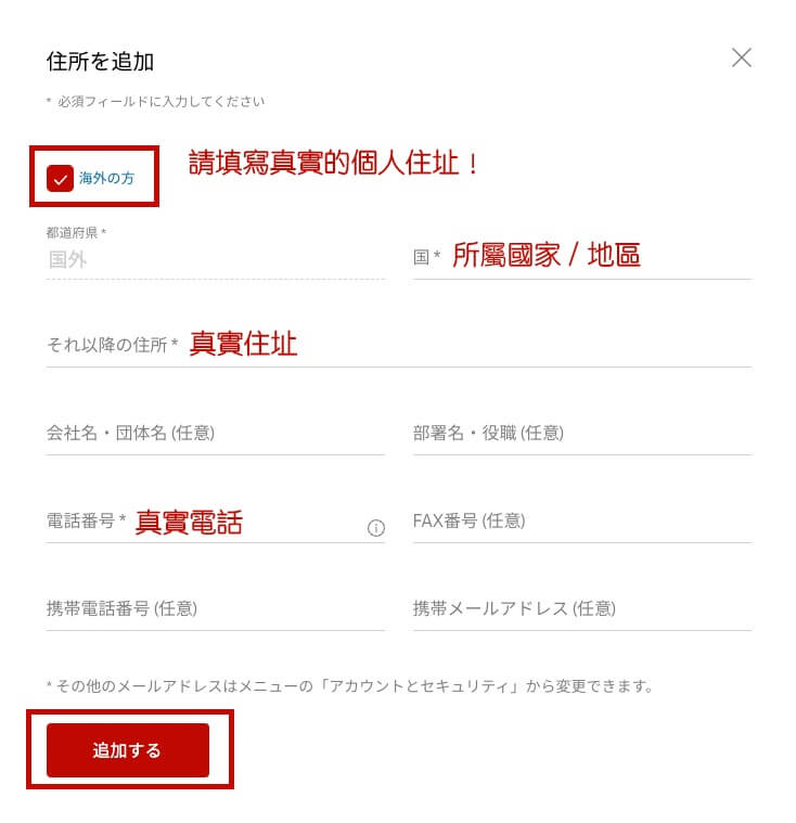 Rakuten 會員註冊教學 Step 9