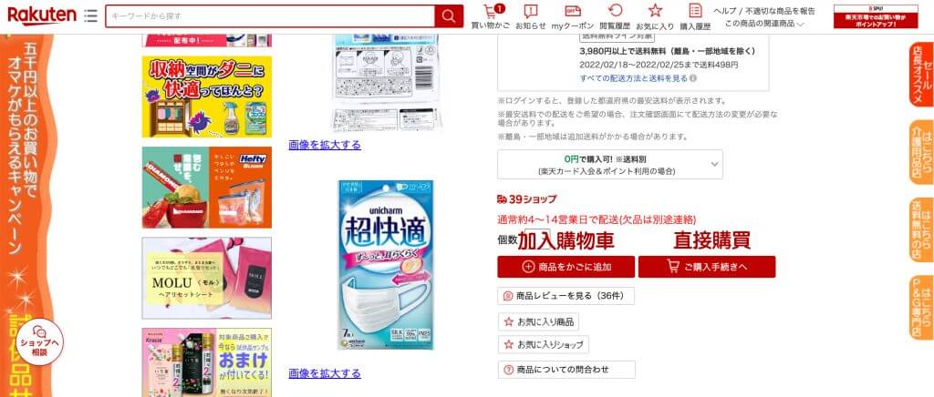 前往日本 Rakuten 樂天選購商品示意圖
