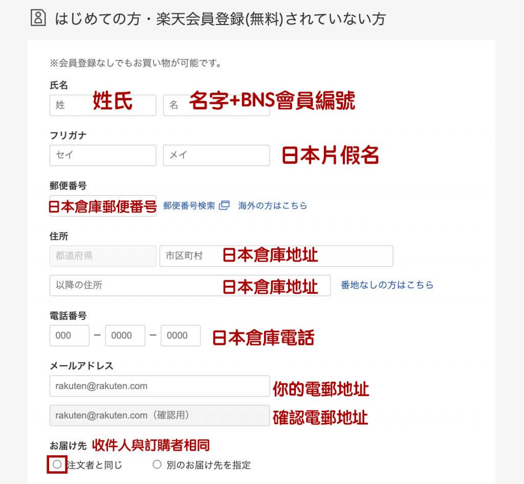 填寫寄送資料與 Hahaya 日本倉庫地址示意圖